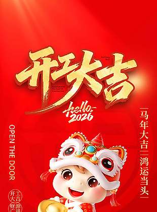 鸿运当头开工大吉红包元素海报设计