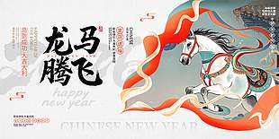 2026马到成功大吉大利节日展板