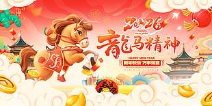 2026新年快乐万事如意节日展板