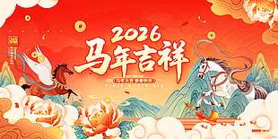 2026马年大吉新春快乐节日展板