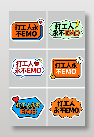 打工人永不EMO手举牌装饰插画