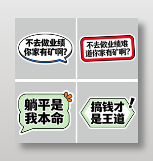 职场搞钱才是王道手举牌卡通插画