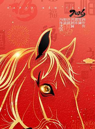 2026马年大吉恭喜发财节日海报