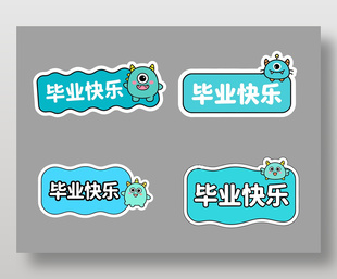 蓝色毕业快乐可爱卡通插画