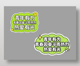 青年有为热爱有光绿色卡通插画