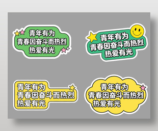 青年有为热爱有光小清新插画