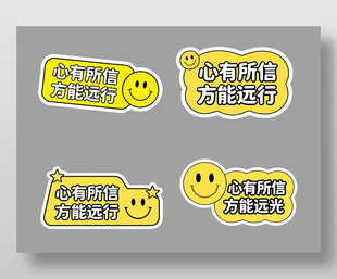 心有所信方能远行可爱卡通插画