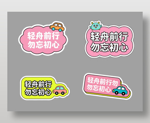 轻舟前行勿忘初心可爱卡通插画