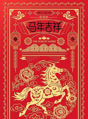 2026马年吉祥平安喜乐节日海报