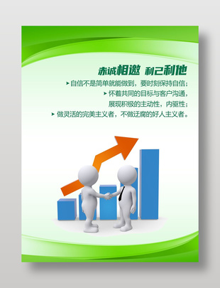 赤诚相邀利己利他企业文化展板设计