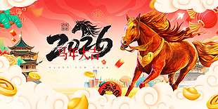 中国风马年大吉策马奔腾节日展板