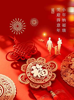 小年至盼团圆新春祝福语喜庆海报