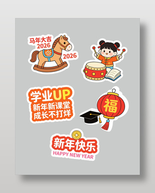 新年新课堂成长不打烊春节卡通插画