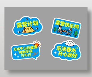 可爱卡通露营计划装饰插画
