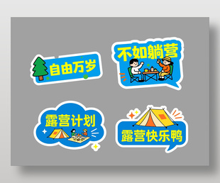 春季露营氛围手举牌卡通插画