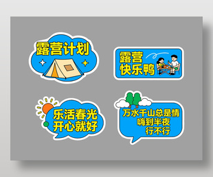 春季露营嗨到半夜卡通插画