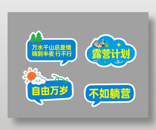 春季露营自由万岁卡通插画