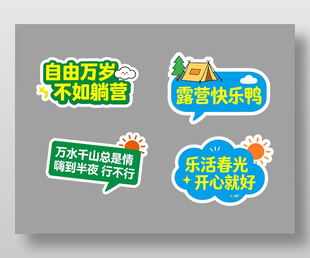 自由万岁不如躺营春季露营卡通插画