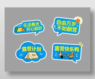 自由万岁春季露营可爱卡通插画