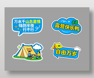 春季露营自由万岁可爱卡通插画