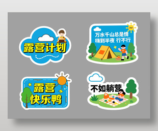 春季露营不如躺营卡通插画