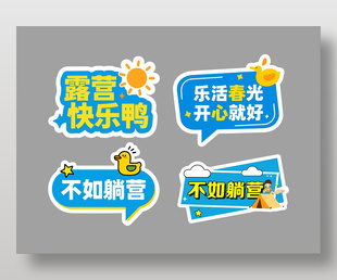 春季露营享受美好生活卡通插画