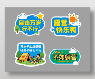 自由万岁春季露营快乐插画