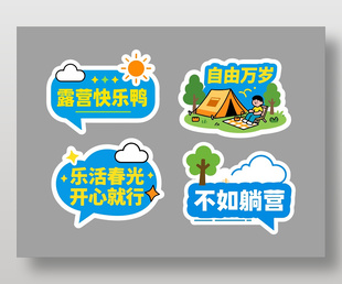 春季露营自由万岁快乐卡通插画