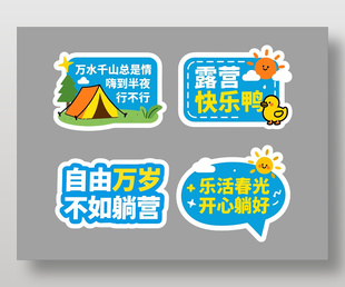 春季露营嗨到半夜可爱卡通插画