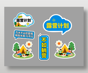 春季露营快乐无限卡通插画