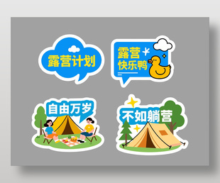 春季露营自由万岁卡通插画