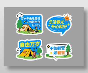 春季露营乐活春光可爱卡通插画