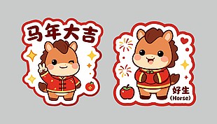 马年大吉卡通手举牌