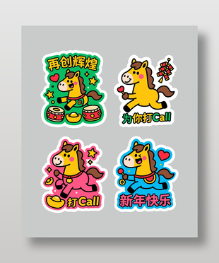 马年新年快乐再创辉煌卡通插画