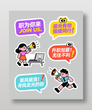 职等你来卡通招聘手举牌