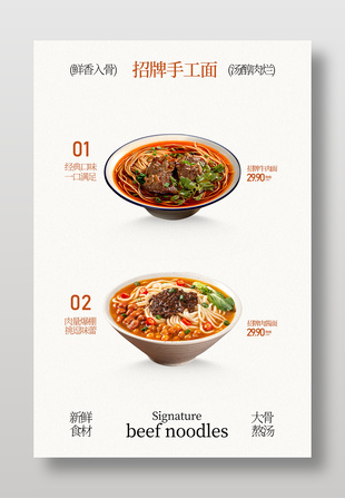鲜香入骨招牌手工牛肉面美食海报
