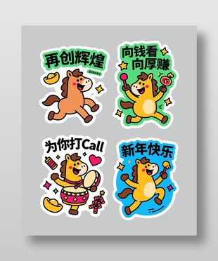 马年快乐再创辉煌卡通插画
