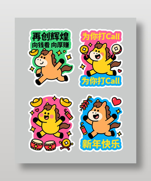 马年大吉再创辉煌卡通插画