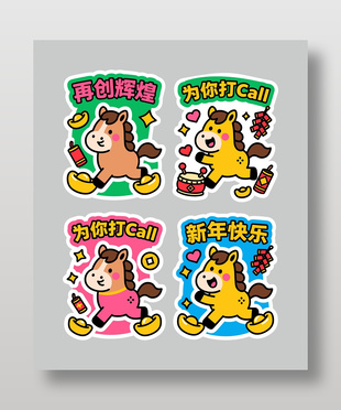 可爱卡通马年再创辉煌节日插画