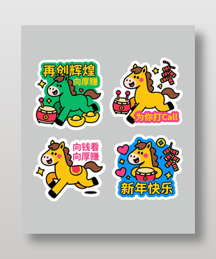 马年再创辉煌向厚赚卡通插画