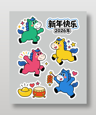 新年快乐2026马年卡通贴纸插画