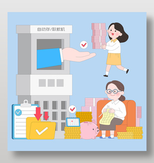 金融理财存现金投资规划养老保障财商插画