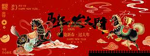 2026马年发大财卡通节日展板
