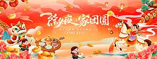 除夕夜家团圆马年节日展板