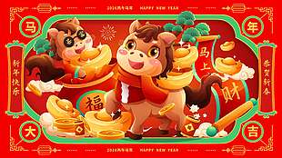 2026恭贺新春新年快乐节日展板