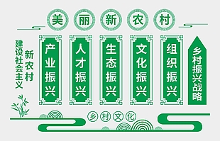 美丽新农村乡村振兴文化墙设计