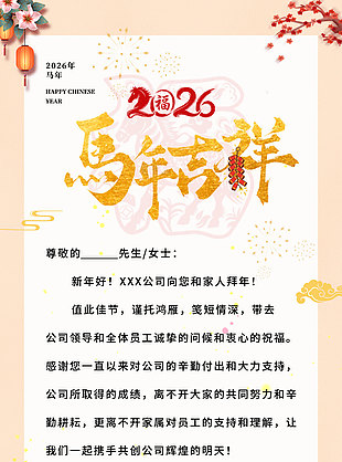 2026马年吉祥简约风贺卡设计