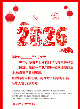 剪纸风2026新春祝福贺卡设计
