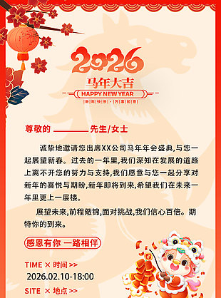 2026马年大吉感恩有你贺卡设计
