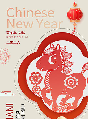 2026马年贺新年活动邀请函设计